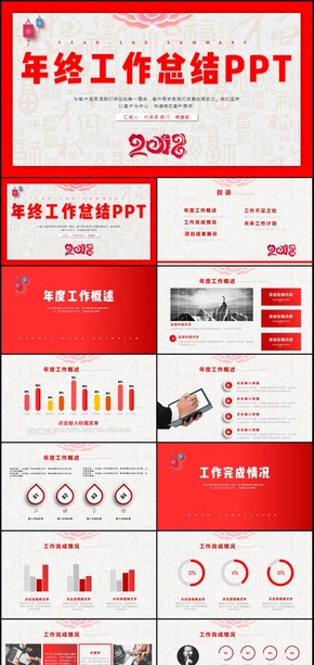 2018年終工作總結(jié)計(jì)劃通用PPT模板