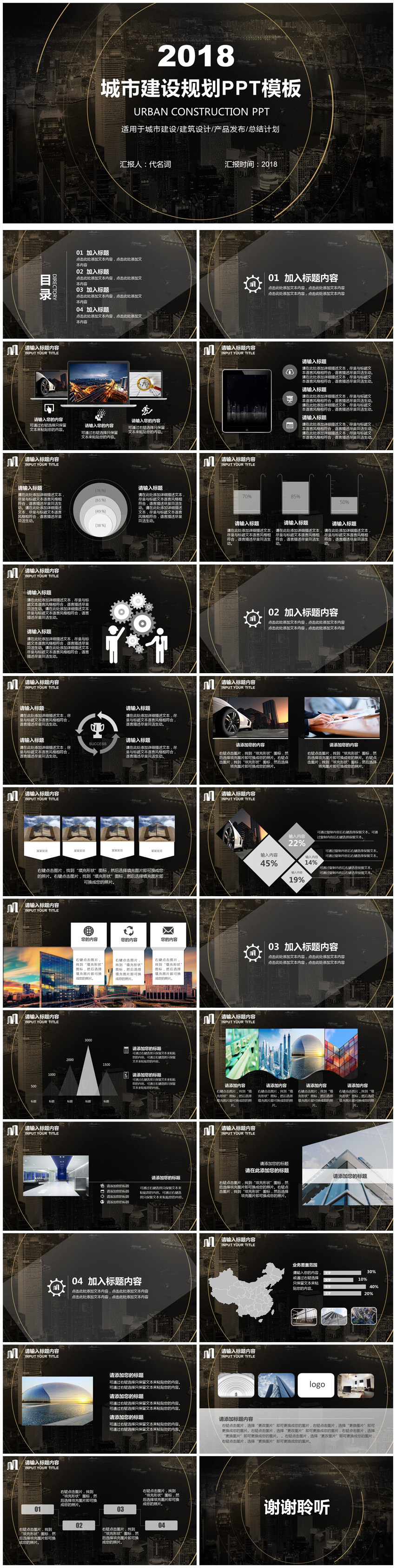 商務(wù)2018年城市建設(shè)規(guī)劃通用PPT動態(tài)模板