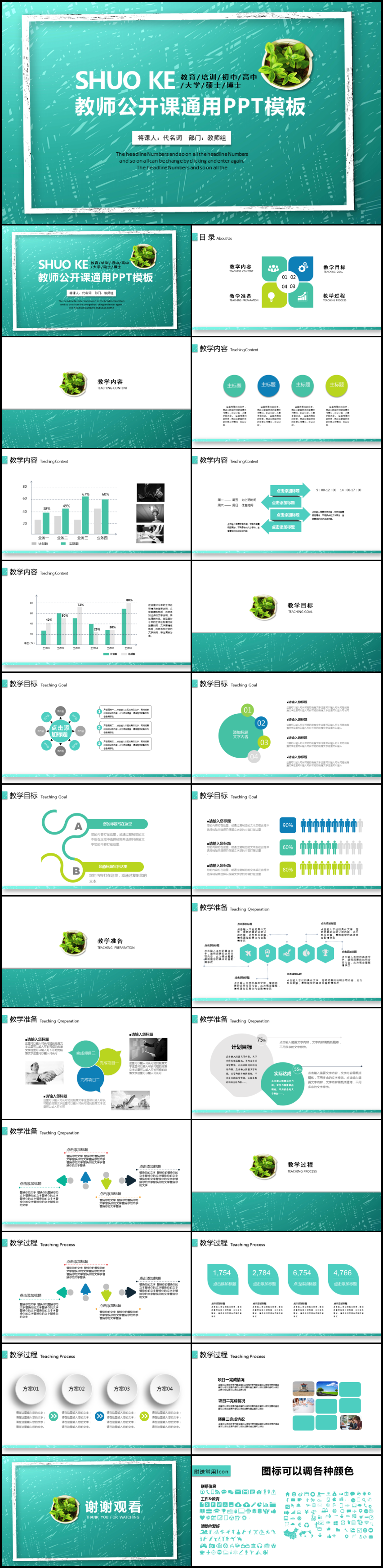 完整教育教學(xué)課程設(shè)計(jì)教師說(shuō)課PPT模板