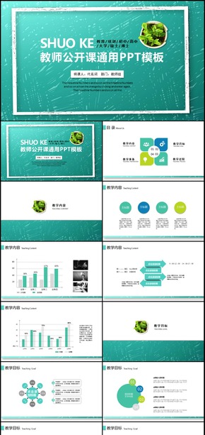 完整教育教學(xué)課程設(shè)計(jì)教師說課PPT模板
