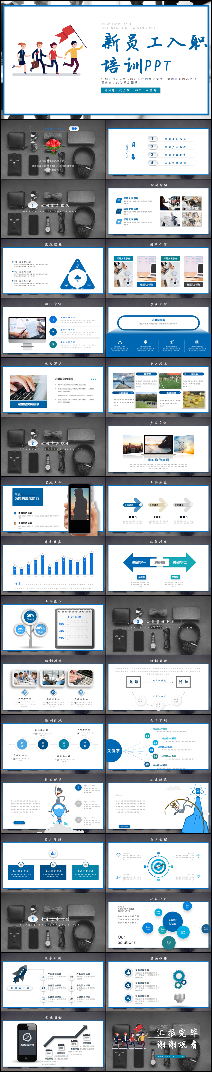 企業(yè)管理公司新員工入職培訓(xùn)PPT模板