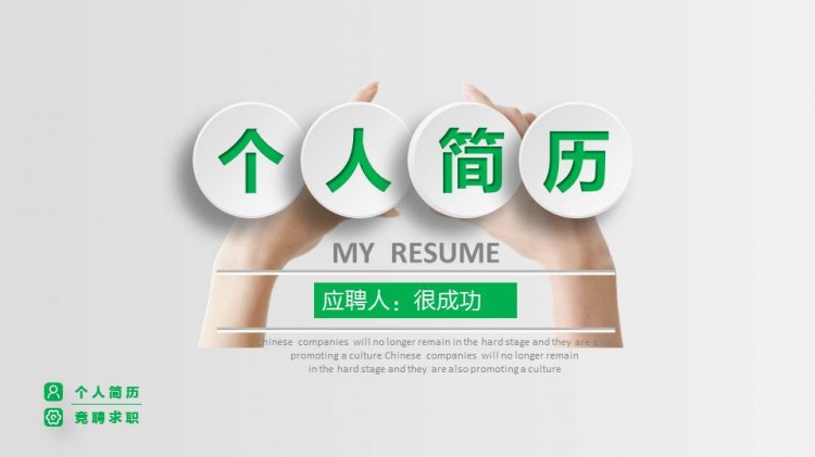 范文 微立体 绿色 自我介绍ppt 自我介绍ppt微粒体精美模板精致模板