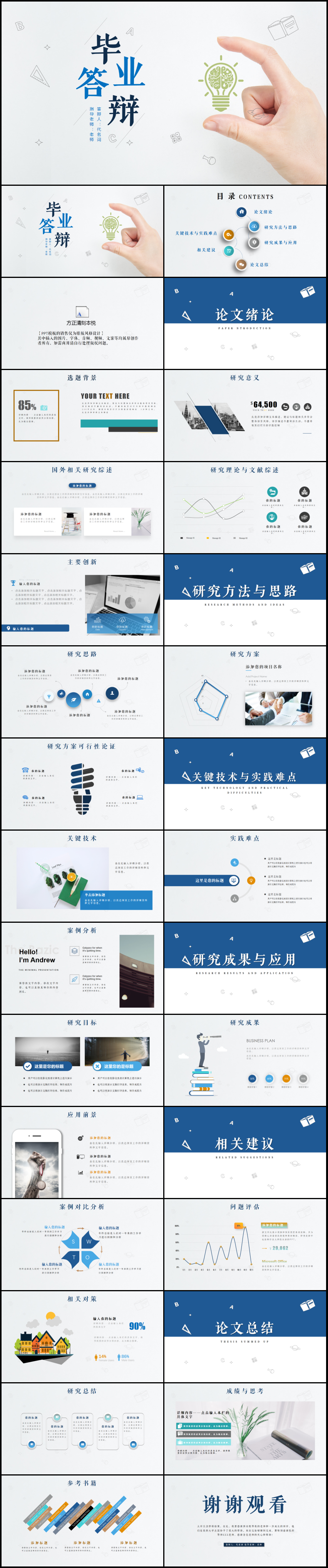 大氣開題報(bào)告畢業(yè)論文答辯PPT模板