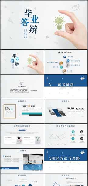 大氣開(kāi)題報(bào)告畢業(yè)論文答辯PPT模板