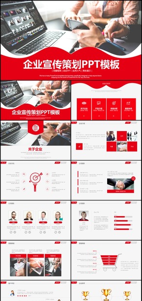 創(chuàng)意紅色企業(yè)宣傳策劃通用PPT模板