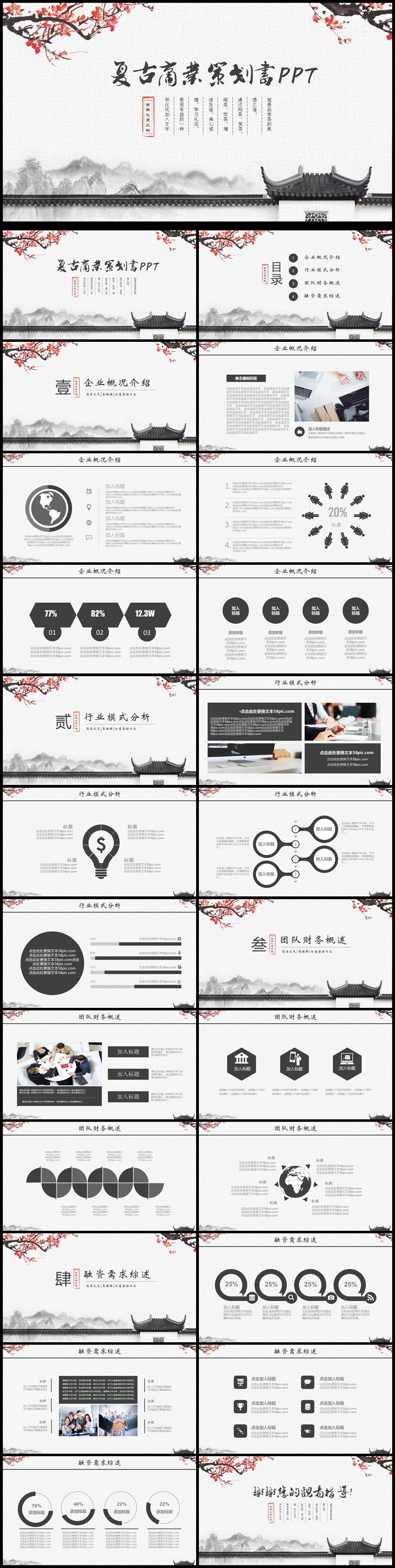2018年復(fù)古策劃計劃書通用PPT動態(tài)模板