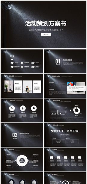 2018年活動策劃方案書通用PPT動態(tài)模板