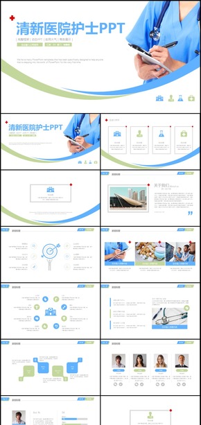 清新護士醫(yī)療行業(yè)通用PPT模板