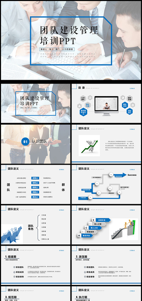 完整簡約團(tuán)隊建設(shè)團(tuán)隊文化團(tuán)隊管理PPT模板