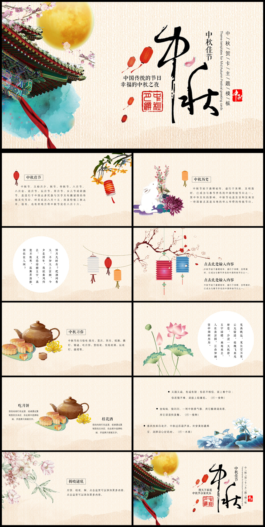 2018年傳統(tǒng)中秋節(jié)工作匯報通用PPT模板