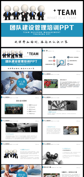 簡(jiǎn)約團(tuán)隊(duì)建設(shè)與入職培訓(xùn)通用ppt模板