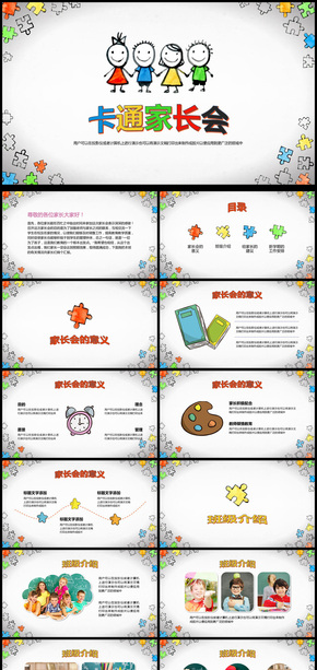 卡通風(fēng)格小學(xué)新學(xué)期家長(zhǎng)會(huì)PPT模板