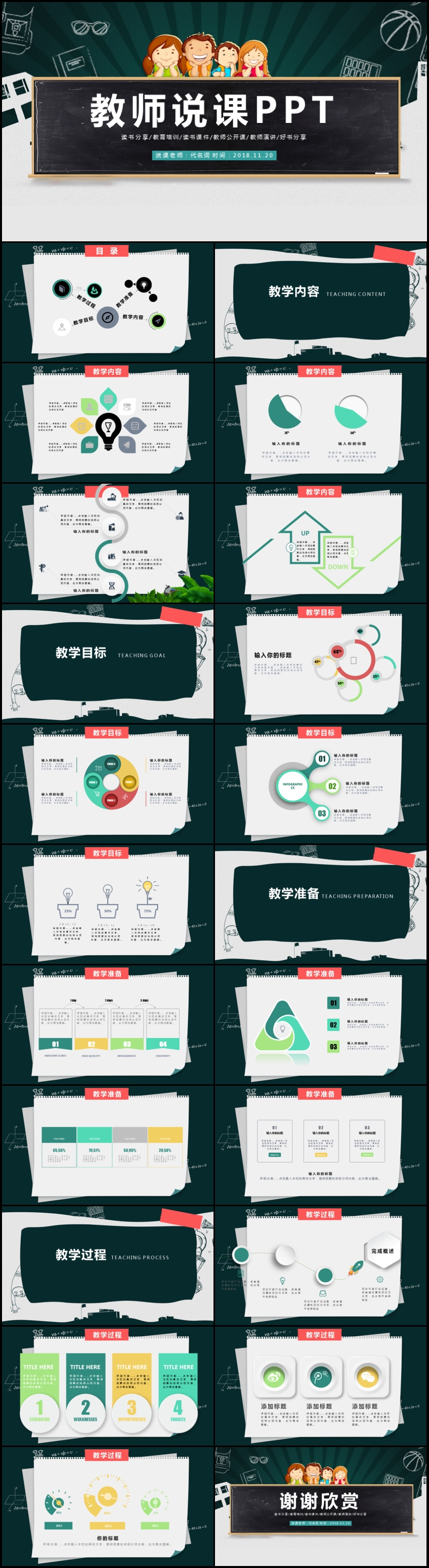 唯美清新教師說課教育教學(xué)公開課PPT模板