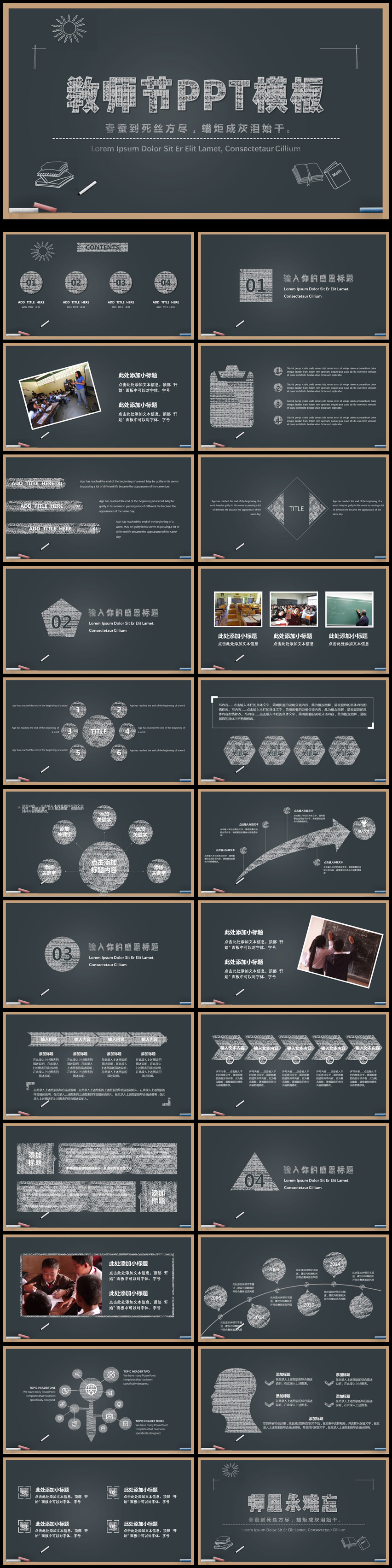 手繪黑板報(bào)感恩教師節(jié)通用PPT動(dòng)態(tài)模板