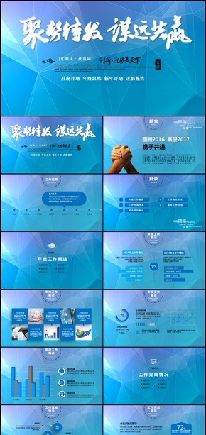 年終工作總結(jié)匯報(bào)新年計(jì)劃述職匯報(bào)PPT模板