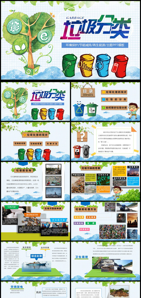 綠色城市環(huán)境垃圾分類低碳環(huán)保局PPT模板