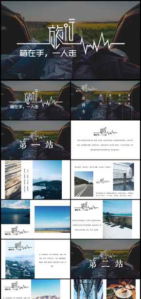 文藝旅游相冊(cè)箱在手一人走通用PPT動(dòng)態(tài)模板