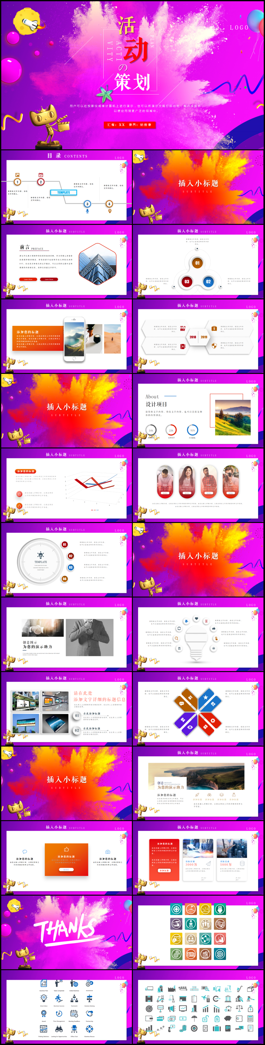 創(chuàng)意詳細內容活動方案策劃書PPT模板