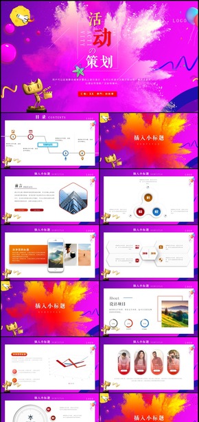 創(chuàng)意詳細內(nèi)容活動方案策劃書PPT模板