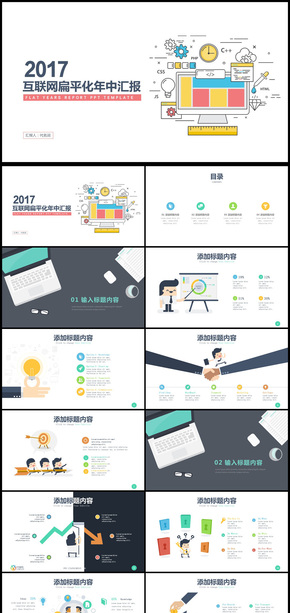 科技互聯(lián)網(wǎng)酷炫工作總結(jié)匯報(bào)ppt模板