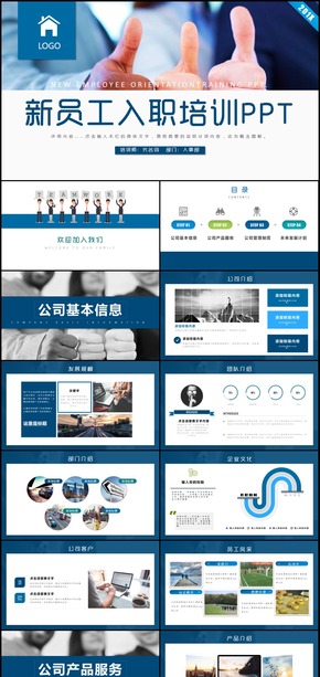 企業(yè)新員工入職培訓(xùn)ppt模板