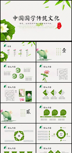 中國風(fēng)中華傳統(tǒng)文化通用PPT模板