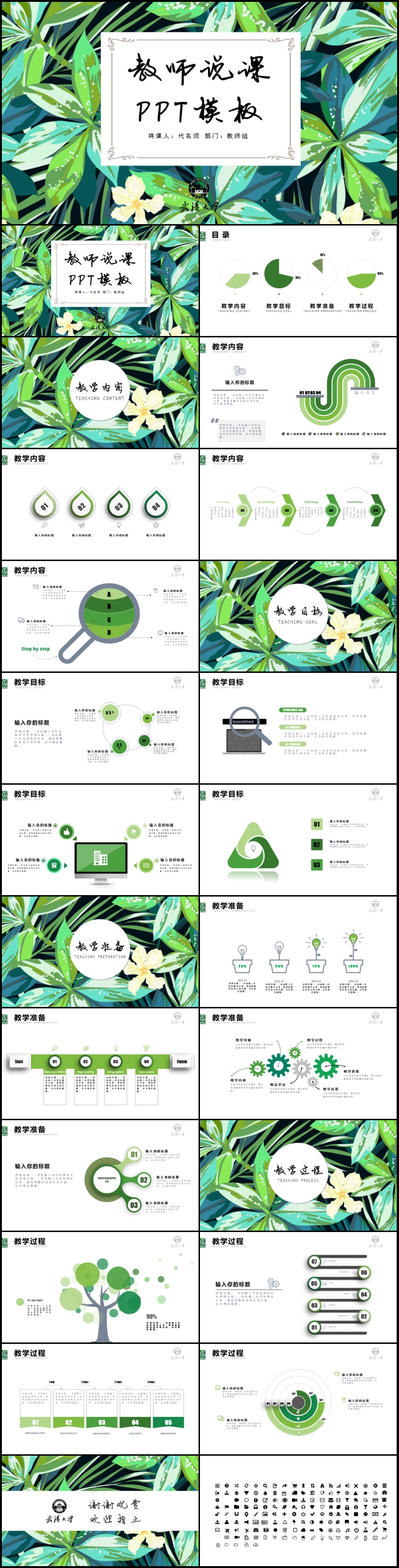 清新綠色課程設(shè)計教師說課PPT模板