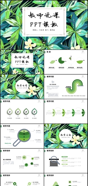 清新綠色課程設(shè)計(jì)教師說課PPT模板