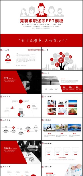 簡(jiǎn)約競(jìng)聘求職述職報(bào)告通用PPT模板