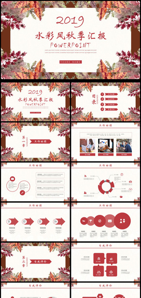 商務(wù)2018年文藝水彩風(fēng)工作報告通用PPT動態(tài)模板