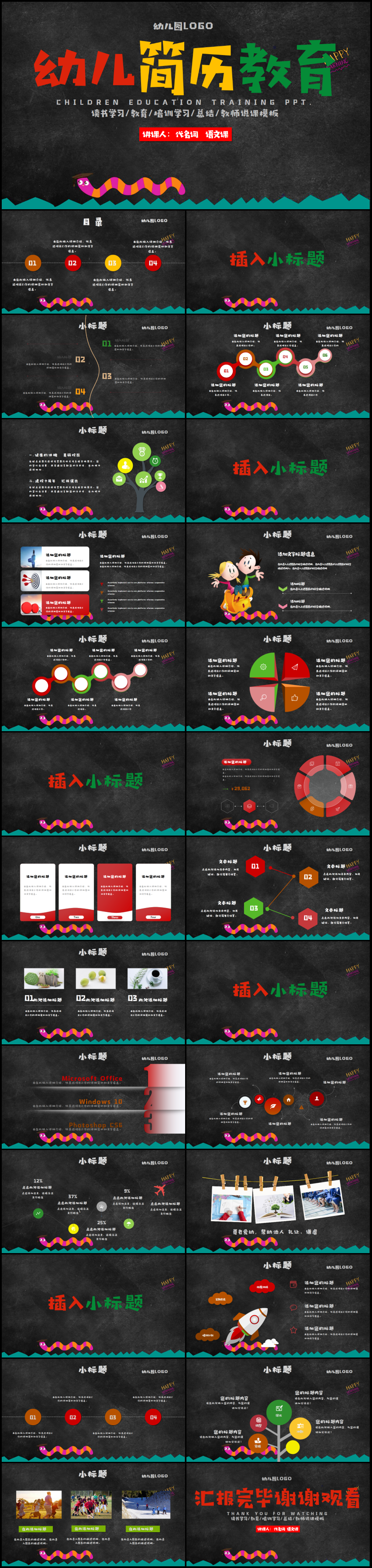 創(chuàng)意卡通兒童成長(zhǎng)檔案PPT模板