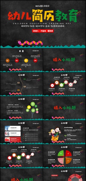 創(chuàng)意卡通兒童成長檔案PPT模板