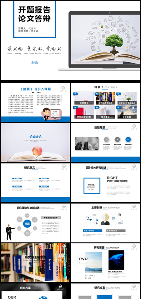藍色簡潔大氣畢業(yè)設計論文答辯PPT模板