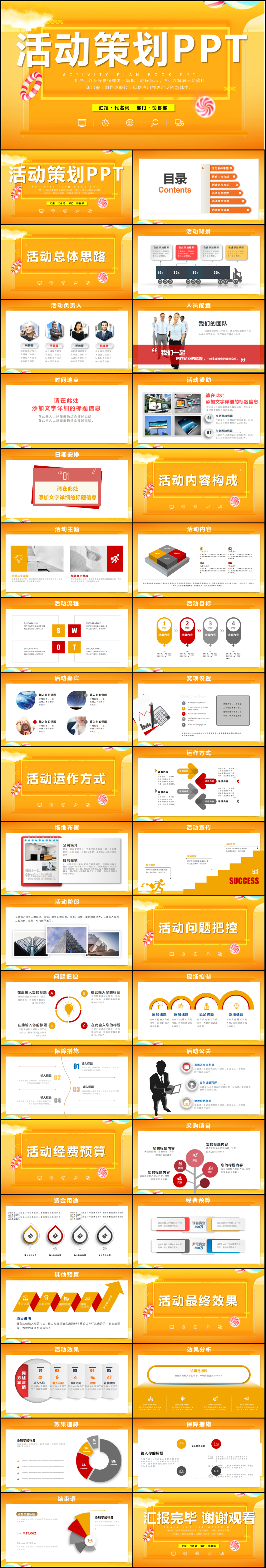框架完整活動策劃方案PPT模版