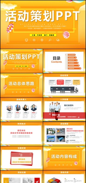 框架完整活動(dòng)策劃方案PPT模版
