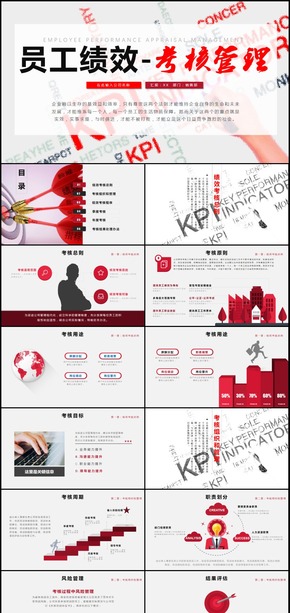 紅色績效考核薪酬管理ppt模板