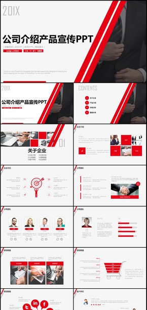 公司介紹產(chǎn)品宣傳通用PPT模板