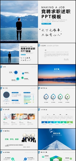 大氣個(gè)人簡歷述職報(bào)告崗位競聘PPT模板