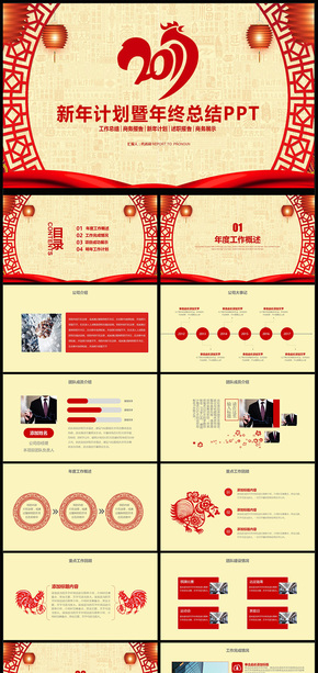 紅色跨年工作計(jì)劃PPT新年計(jì)劃PPT模板