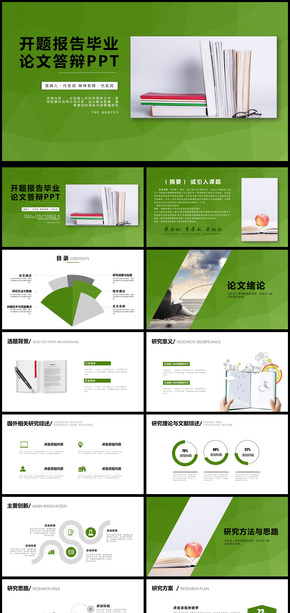 畢業(yè)論文答辯開題報(bào)告PPT模板