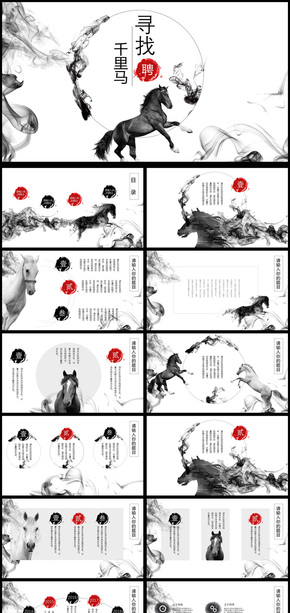 2018年尋找千里馬招聘通用PPT動(dòng)態(tài)模板