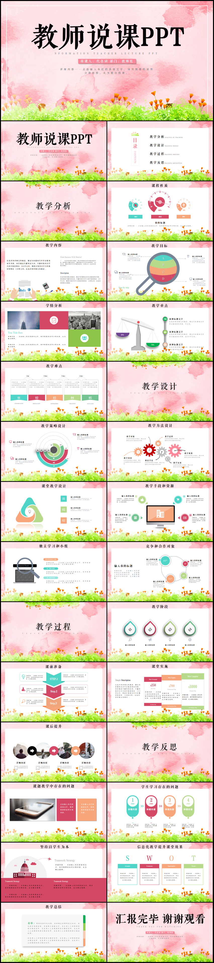 簡(jiǎn)約唯美教師公開(kāi)課教師說(shuō)課PPT模板