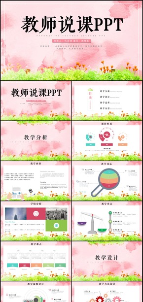 簡約唯美教師公開課教師說課PPT模板