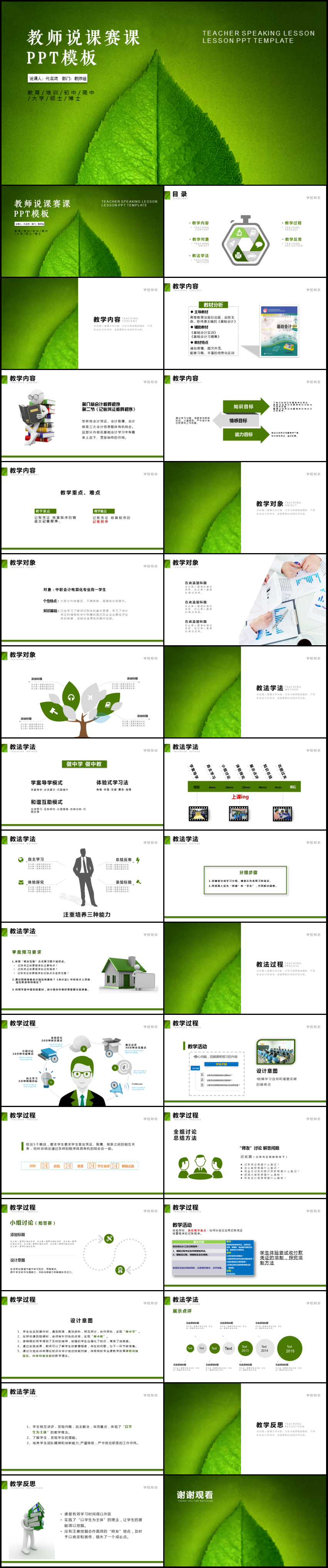 簡約教育教學(xué)課程設(shè)計(jì)教師說課PPT動態(tài)模板