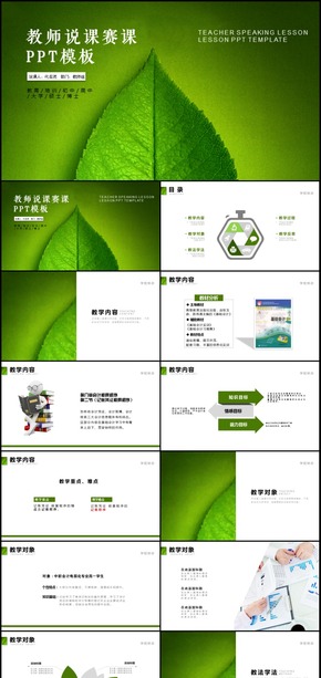 簡約教育教學(xué)課程設(shè)計(jì)教師說課PPT動(dòng)態(tài)模板