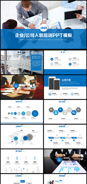 公司企業(yè)單位新員工入職培訓(xùn)通用ppt動(dòng)態(tài)模板