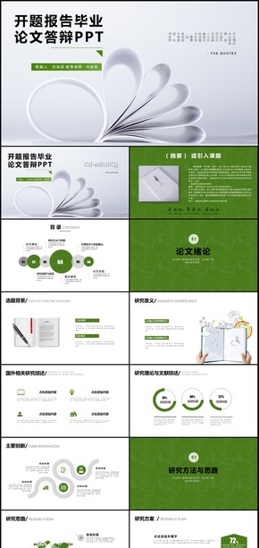 開題報(bào)告PPT畢業(yè)論文答辯PPT模板