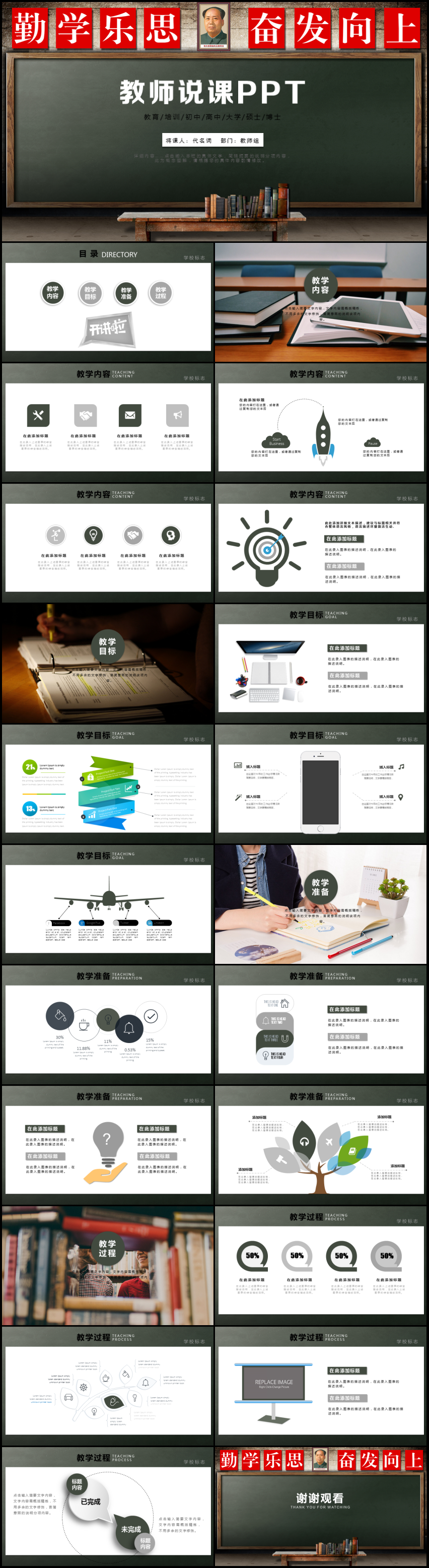 創(chuàng)意黑板教學(xué)公開(kāi)課說(shuō)課PPT模板