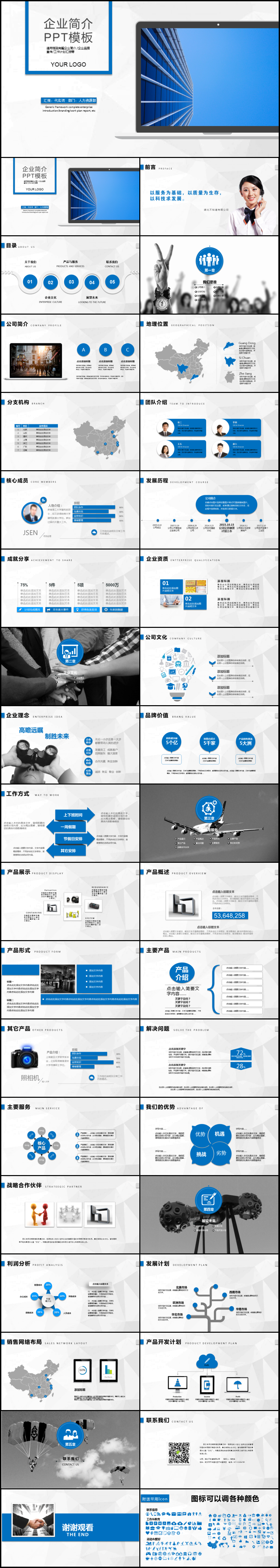 大氣藍色企業(yè)宣傳企業(yè)簡介公司簡介PPT模板