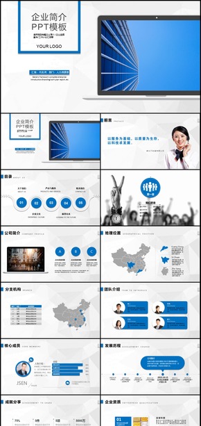 大氣藍(lán)色企業(yè)宣傳企業(yè)簡(jiǎn)介公司簡(jiǎn)介PPT模板
